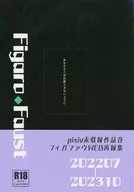 <<魔法使いの約束>> あなたをこぼれ落とさないように / えなが （フィガロ×ファウスト） / esca．