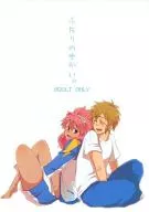 <<イナズマイレブン>> ふたりのせかい。 / 七日 （立向居勇気×綱海条介） / ALLIGATOR