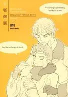 <<Fate>> 王様御膳 / 原野 （ギルガメッシュ×衛宮士郎） / 白旗騎行