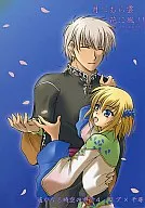 <<遙かなる時空の中で>> 月にむら雲 花に風!! / 鷹宮沙玖羅 （リブ×葦原千尋） / りんご紅茶