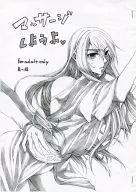 <<テイルズ>> 【コピー誌】マッサージしようよ / 音子 （フレン×ユーリ） / コア