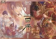 <<三國無双>> 回帰 / zaki （太史慈×孫策） / SOUL×SOUL