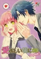 <<うたの☆プリンスさまっ ♪>> 愛おしい君に(略)～Repeat! / ふみえもん （一ノ瀬トキヤ×七海春歌） / Cedor Child
