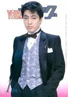 YOUNGヤング 1984年1月号 NO.241