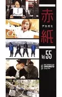 朱ゥノ吐 赤紙 Vol.55