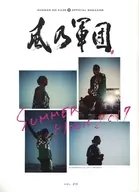 風乃軍団 VOL.20