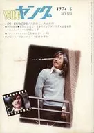 ランクB)YOUNG ヤング 1974年3月号 NO.123