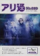 アリ通 Alice Nine通信 No.010