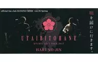 UTAIBITO HANE OFFICIAL FAN CLUB HANE NO MORI VOL.38