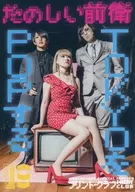 たのしい前衛 Vol.7