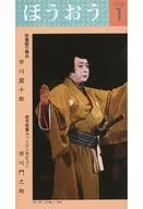 ほうおう 1992年1月号 Number164