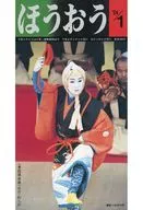 ほうおう 1994年1月号 Number188