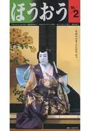 ほうおう 1994年2月号 Number189