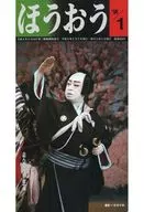 ほうおう 1996年1月号 Number212