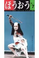 ほうおう 1997年7月号 Number230