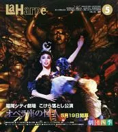 La Harpe vol.133 1996年5月号 ラ・アルプ