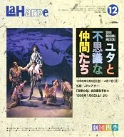 La Harpe vol.128 1995年12月号 ラ・アルプ