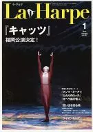 La Harpe vol.347 2014年1月号 ラ・アルプ