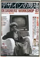 <<デザイン>> デザインの現場 1985年04月号