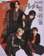 <<家政学・生活科学>> anan(アン・アン) 2023年6月14日号