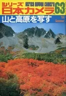 シリーズ 日本カメラ 1984年08月号 no.63