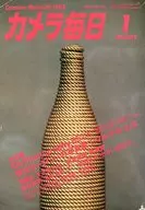 <<自然科学>> カメラ毎日 1985年1月号
