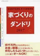 <<建築学>> 17 家づくりのダンドリ