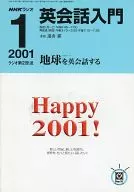 <<英語>> NHKラジオ 英会話入門 2001年1月号