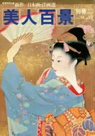 <<化学工業>> 別冊一枚の繪 1982年 vol.5
