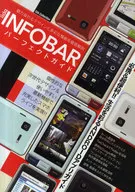 <<コンピュータ>> iida INFOBAR A01パーフェクトガイド-魅力溢れるデザインと多彩な機能を徹底解剖