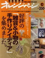 <<家政学・生活科学>> 好評の「雑貨&小物の手作りアイディア」を
