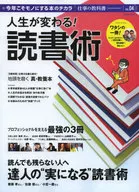 <<政治・経済・社会>> 人生が変わる!読書術