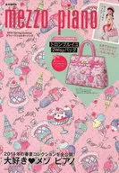 <<家政学・生活科学>> 付録付)mezzo piano 2014Spring/Summer スウィーツショルダーバッグ