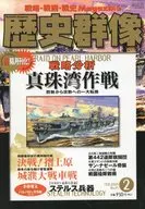 <<歴史全般>> 歴史群像 2001年2月号 No.45
