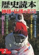 歴史読本 2009年2月号