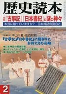 <<歴史全般>> 歴史読本 2001/2