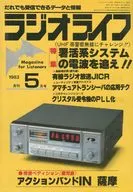 ラジオライフ 1983年5月号