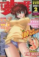 月刊COMIC 夢雅 2001/02