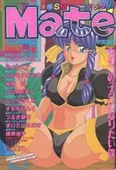 COMIC Mate 1996年3月号
