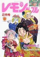 レモンピープル 1994/2