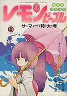 レモンピープル 1984/9