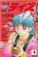 コミック ライズ 1996年1月号