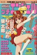 COMIC プチエンジェル 1996年6月号 Vol.16