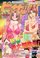 漫画アクション ピザッツ 2003年2月8日号