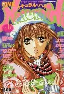 ナチュラル・ハイ VOL.17