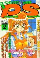 COMIC ペンギンクラブ山賊版 1994年02月号