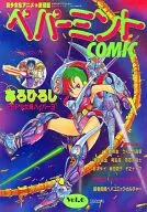 ペパーミントCOMIC 1985年11月号 Vol.6