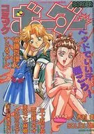 コミックボーダー コットンコミック1996年1月号