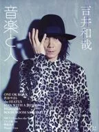 音楽と人 2015年3月号