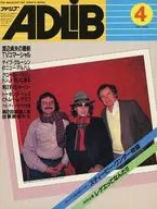 ADLIB 1982/4 アドリブ